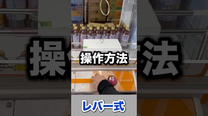 レバー式の操作方法　#クレーンゲーム攻略 #ufoキャッチャー #フック設定