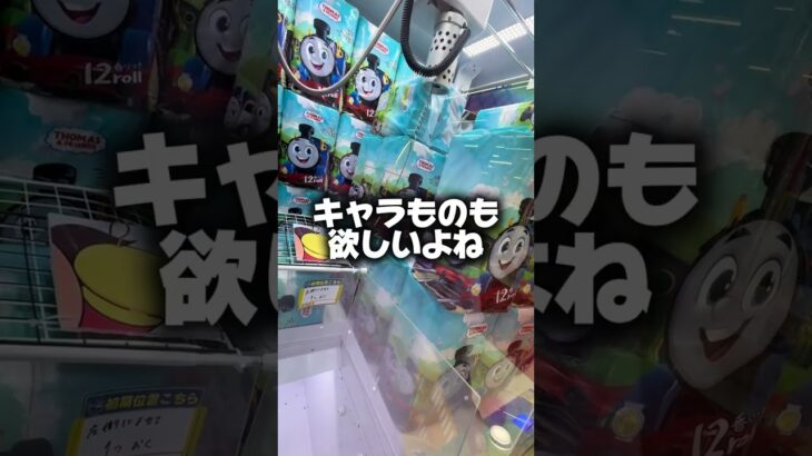 トイレットペーパー大量に入手する方法#ゲームセンター #ufoキャッチャー #クレーンゲーム #裏技 #攻略