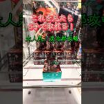 大人気！鬼滅の刃炭治郎ヒノカミ神楽を攻略してきたよ！ #ufoキャッチャー #クレーンゲーム #ゲームセンター #ゲーセン #プライズ #フィギュア #鬼滅の刃 #竈門炭治郎 #ヨイショし隊ちゃんねる