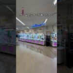 【クレーンゲーム】スーパーに来たけど、ゲーセンで飲み物取ってみた #クレーンゲーム #ゲームセンター #ゲーセン #ufoキャッチャー #クレゲ #フック