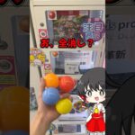 【高額景品全消し⁉️】ゆっくり達がついにカリーノを完全攻略か!? #クレーンゲーム #ufoキャッチャー #ゲームセンター