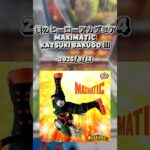 【クレゲ動画】#プライズ獲得 #ゲームセンター #ゲームセンター #ufoキャッチャー #ゲーセン #倉庫系 #ヒロアカ #バクゴウ