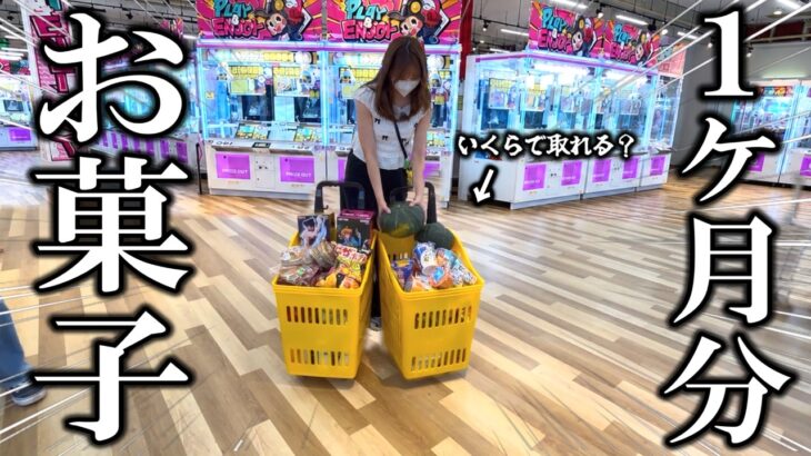 【クレーンゲーム】定価よりも安く取れ！！お菓子を安く取りたい女の末路がヤバすぎる…【ufoキャッチャー】