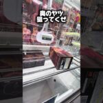 ラウンドワンで使える攻略法#ゲームセンター #ufoキャッチャー #クレーンゲーム #ゲーセン #ラウンドワン