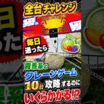 ゲーセンに毎日通う人はこうなります#クレーンゲーム #ufoキャッチャー #遊べるスーパー万代 #万代仙台南店 #万代