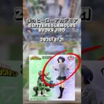 【クレゲ動画】#ヒロアカ  #クレーンゲーム #ゲームセンター #ゲームセンター #ufoキャッチャー #倉庫系
