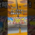 ストップボタン攻略なるか！？毎日５００円チャレンジ１４日目#ufoキャッチャー #フック #クレーンゲーム #ゲームセンター #トレジャーパレス泉南店