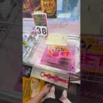 ゲーセンの景品の肉、しょぼい説 #クレーンゲーム #ゲームセンター #ufoキャッチャー