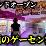 【クレーンゲーム】長野にある店舗で人気景品を大量に取ろうとしたら…【ufoキャッチャー】