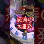 さて何個取れたでしょう？ #ゲームセンター #アミューズメント限定 #クレーンゲーム #クレーンゲーム攻略 #ufoキャッチャー