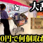 【クレーンゲーム】こんな事ある⁉︎とある店舗で人気景品を狙ったら想像を超える結末になりました…【ufoキャッチャー】