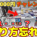 【クレーンゲーム】やっちまった・・・。取り方が分からなくなると散財してしまいます。助けてください。【結屋大和郡山】#クレーンゲーム #ufoキャッチャー