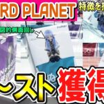 【クレーンゲーム】橋渡し攻略！滑り止めが全部ついていようが関係なし！暴れるぬ～ドルストッパーフィギュアならではの獲り方！この箱だからこそ積極的に狙いたい方法とは【ufoキャッチャー】#アニメ#日本