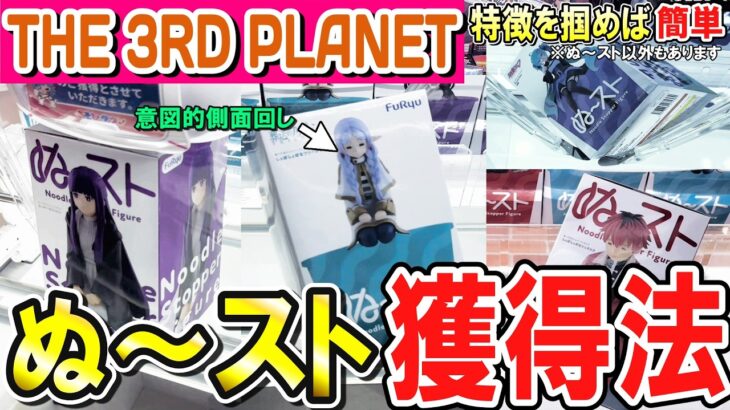 【クレーンゲーム】橋渡し攻略！滑り止めが全部ついていようが関係なし！暴れるぬ～ドルストッパーフィギュアならではの獲り方！この箱だからこそ積極的に狙いたい方法とは【ufoキャッチャー】#アニメ#日本