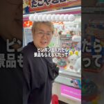 ピンポン球が入れば景品がもらえるクレーンゲームで奇跡を起こせ！ #ゲームセンター #クレーンゲーム #ufoキャッチャー