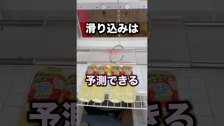 すべりこみが予測できるケース　#クレーンゲーム攻略 #クレーンゲーム動画 #ufoキャッチャー