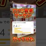 クチコミ最悪ゲーセンに潜入した結果…!! #ゲームセンター #クレーンゲーム #ゲーセン #ufoキャッチャー
