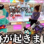 【クレーンゲーム】取れると噂の店舗で人気景品を狙ったら奇跡の連発に度肝抜かれました…【ufoキャッチャー】