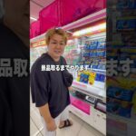 リング系のクレーンゲームで景品取れるまで終われません！#クレーンゲーム #ゲームセンター #ufoキャッチャー