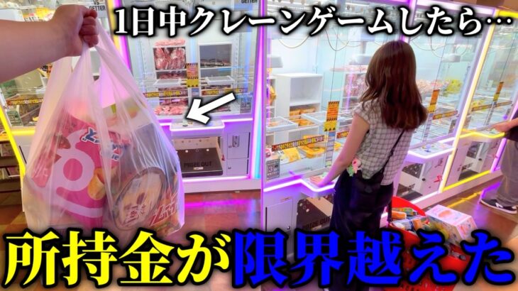 【クレーンゲーム】休日にクレゲ中毒者が人気景品を狙ったら限界超えて覚醒しました…【ufoキャッチャ