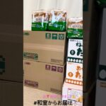【📍クレーンマート】#ufoキャッチャー #クレーンゲーム景品 #クレーンゲーム動画 #クレーンゲーム#GET品#クレーンゲーム攻略#夾娃娃店#和室からお届け#クレーンマート