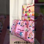 【📍トレジャーランド大垣店】ufoキャッチャー #クレーンゲーム景品 #クレーンゲーム動画 #GET品#クレーンゲーム攻略#夾娃娃店#和室からお届け#トレジャーランド#トレジャーランド大垣店
