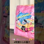 【📍 お宝発見一宮店】#ufoキャッチャー #クレーンゲーム景品 #クレーンゲーム動画 #クレーンゲーム#GET品#クレーンゲーム攻略#夾娃娃店#和室からお届け#お宝発見#お宝発見一宮店