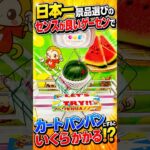 景品選びのセンスが良すぎるゲーセンでカートパンパンするのに一体いくらかかるのか、、、#クレーンゲーム #ufoキャッチャー # ゲーセン #ゲームセンター #arcade