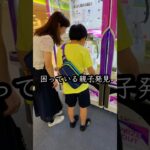 景品が取れなくて困ってる親子を救ってみたらまさかの、、、#クレーンゲーム #ufoキャッチャー # ゲーセン #ゲームセンター #arcade