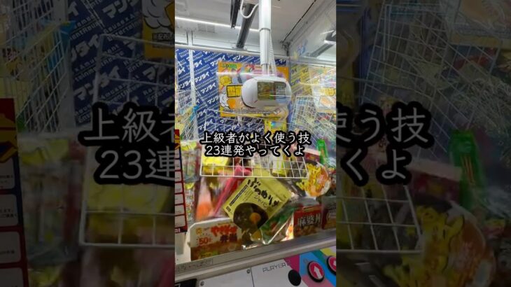これ全部知ってたらクレーンゲーム上級者です クレーンゲーム #ufoキャッチャー # ゲーセン #ゲームセンター #arcade