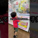 景品が取れなくて困っている小さな男の子を救ったら、、、#クレーンゲーム #ufoキャッチャー # ゲーセン #ゲームセンター #arcade