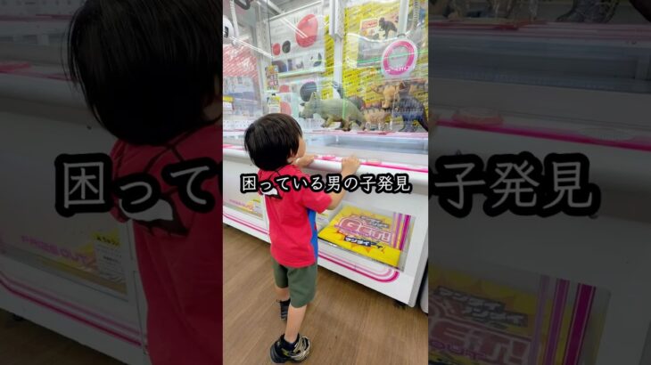 景品が取れなくて困っている小さな男の子を救ったら、、、#クレーンゲーム #ufoキャッチャー # ゲーセン #ゲームセンター #arcade