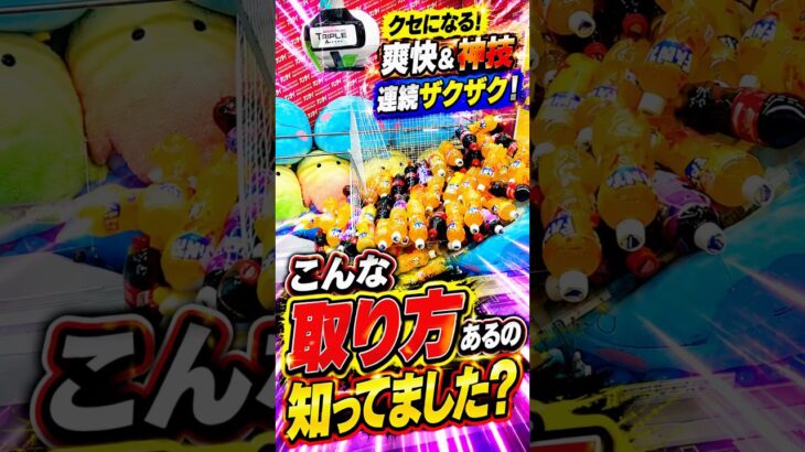 こんな取り方あるの知ってました？#クレーンゲーム #ufoキャッチャー # ゲーセン #ゲームセンター #arcade