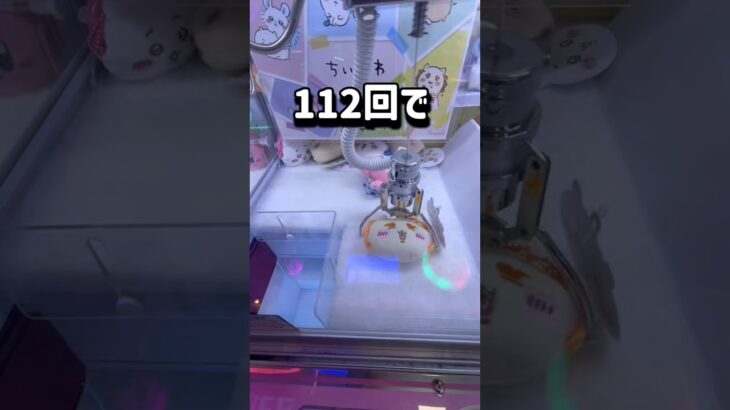 【ちいかわ】皆んなは言おう！損したくない人チャンネル登録お願いします！ #クレーンゲーム #ufoキャッチャー #ゲームセンター #ゲーセン #ちいかわ #chiikawa #ぬいぐるみ #攻略