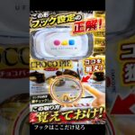 フック設定、ここ見てる？【クレーンゲーム】#クレーンゲーム #フック #ufoキャッチャー  #clawmachine