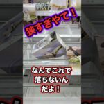 【クレゲ】挟まりすぎた景品これ獲れるの！？#ufoキャッチャー #clawmachine#クレーンゲーム #フィギュア#フリーレン#ゲームセンター #ゲーセン#橋渡し