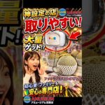 フック設定、これ知らないと損します！【クレーンゲーム】 #クレーンゲーム #フック  #ufoキャッチャー #clawmachine