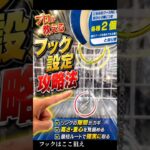 フック設定、ここ見てる？【クレーンゲーム】#クレーンゲーム #フック #ufoキャッチャー  #clawmachine