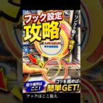 フック設定、ここ見てる？【クレーンゲーム】 #クレーンゲーム #フック #ufoキャッチャー #clawmachine