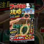 フック設定、ここ見てる？【クレーンゲーム】 #クレーンゲーム #フック #ufoキャッチャー #clawmachine
