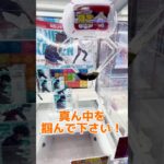 絶対に真ん中掴んで下さい！！ラバーシャベルの完全攻略教えます #ufoキャッチャー #クレーンゲーム#日本夾娃娃 #clawmachine #clawplayer #clawclan#出禁#攻略#裏技
