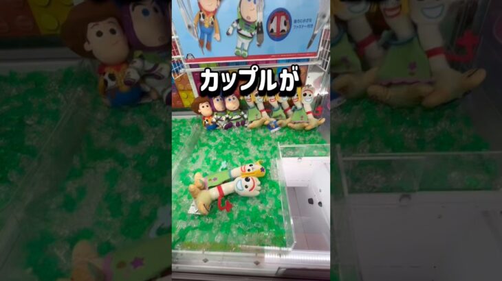 【トイストーリー】攻略！損したくない人はチャンネル登録お願いします！ #クレーンゲーム #ufoキャッチャー #clawmachine #ゲームセンター #ゲーセン #toystory #ぬいぐるみ