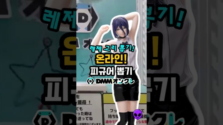 레제 고리 뽑기 #피규어뽑기 #ufo뽑기 #피규어 #clawmachine #인형뽑기 #피규어뽑기공략 #ufoキャッチャー #DMMオンクレ #레제 #체인소맨레제편 #체인소맨