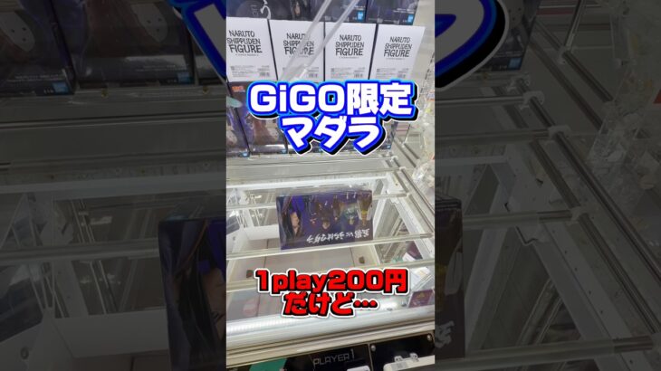 もしかして倉庫系に憧れてる⁉️ #クレーンゲーム #ufoキャッチャー #gigo