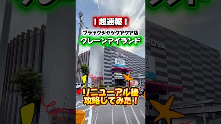 リニューアルオープンしたゲーセン攻略してみた！✨#クレーンゲーム #クレーンゲーム攻略 #ufoキャッチャー #ゲームセンター #pr