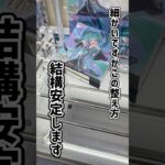 この整え方意外と使えるかも #クレーンゲーム #プライズ獲得 #ゲームセンター #プライズフィギュア #ufoキャッチャー #ゲーセン #クレゲ #初音ミク #tmost #ボカロ