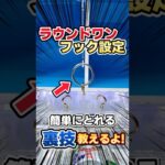 【裏技】ラウドワンのフック設定の攻略法，教えるよ!! [クレーンゲーム コツ]