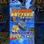 【ゲーセン】ポケカのボックスが直取りできるお店があったので取れるのか挑戦してみた💸