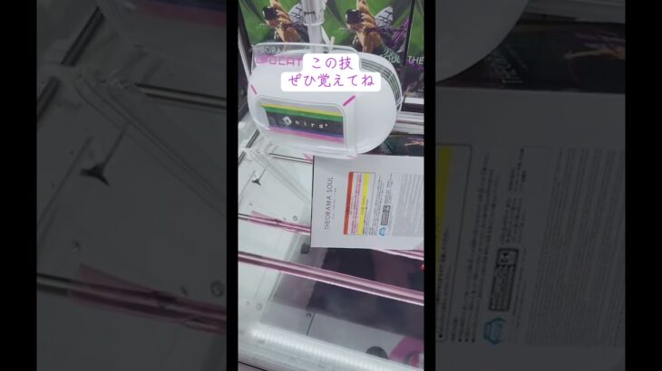 横設置から始まるクレーンゲーム生活 #クレーンゲーム #攻略
