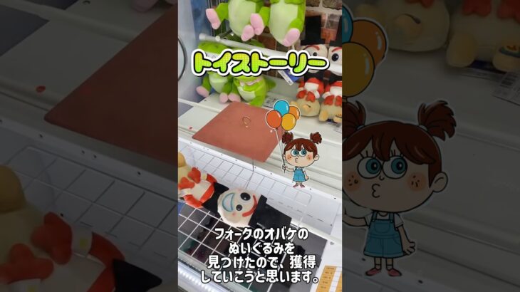 クレーンゲームでトイストーリーを発見！ゲットなるか？！